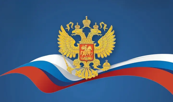 12 июня отмечается День России